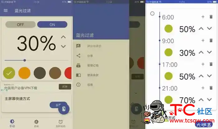 蓝光过滤v3.5.6高级版 TC辅助网www.tcsq1.com1585