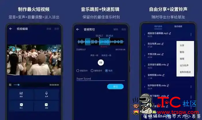 超级音乐编辑器V1.5.0.4直装SVIP版 TC辅助网www.tcsq1.com6029