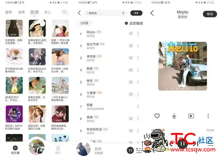 魔音MorinV1.5.2全网VIP无损音乐免费下载 TC辅助网www.tcsq1.com3071