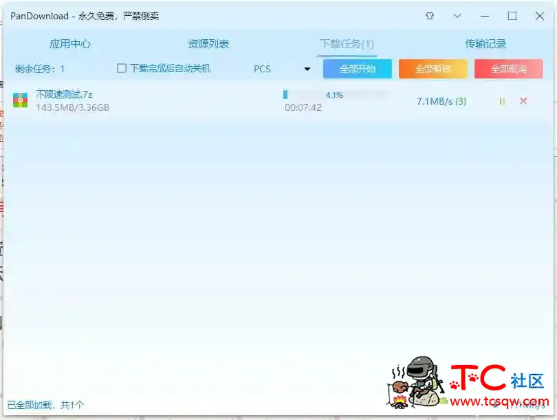 【百度云不限速】9月8日可用【不走IDM】方式 PanDownloda复活版 TC辅助网www.tcsq1.com9691