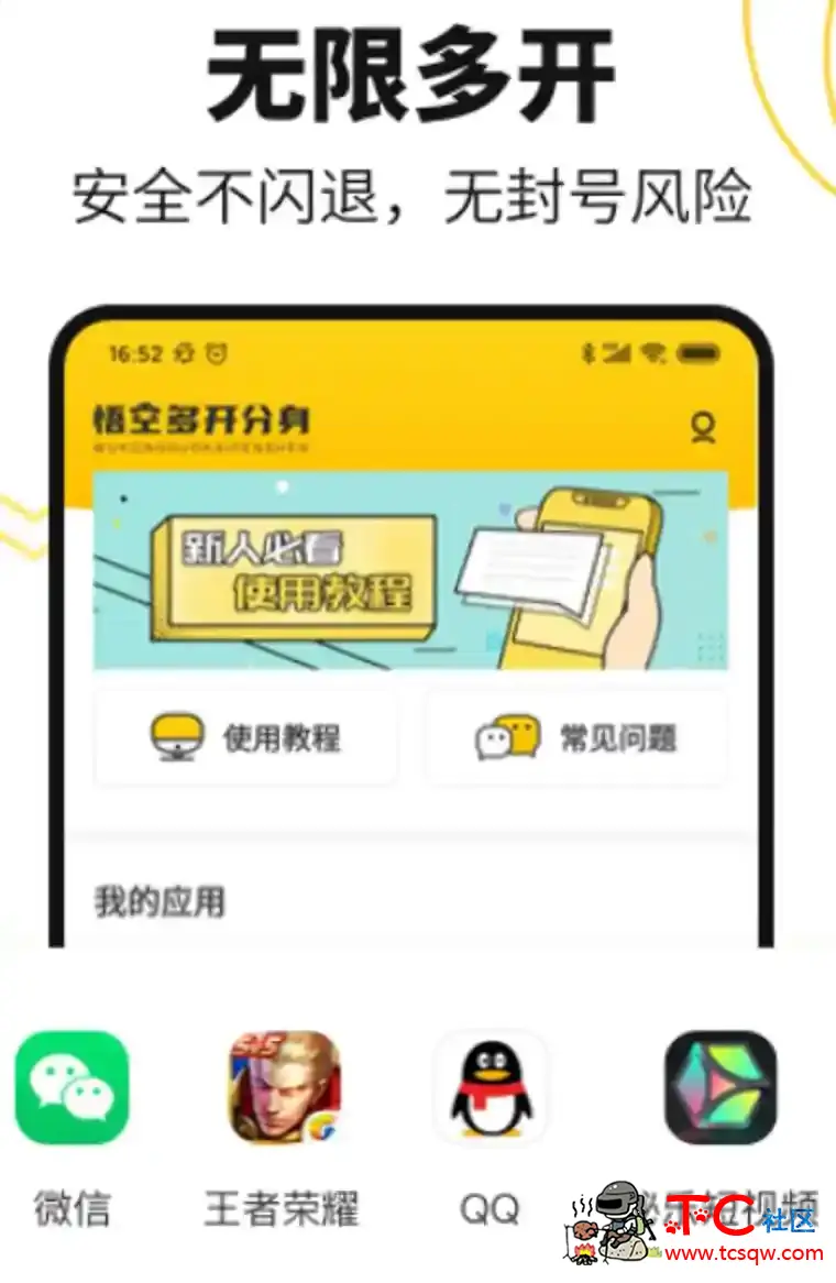 悟空多开（*黑科技*）v1.3.5直装/破解/高级/会员/完美版 TC辅助网www.tcsq1.com3372