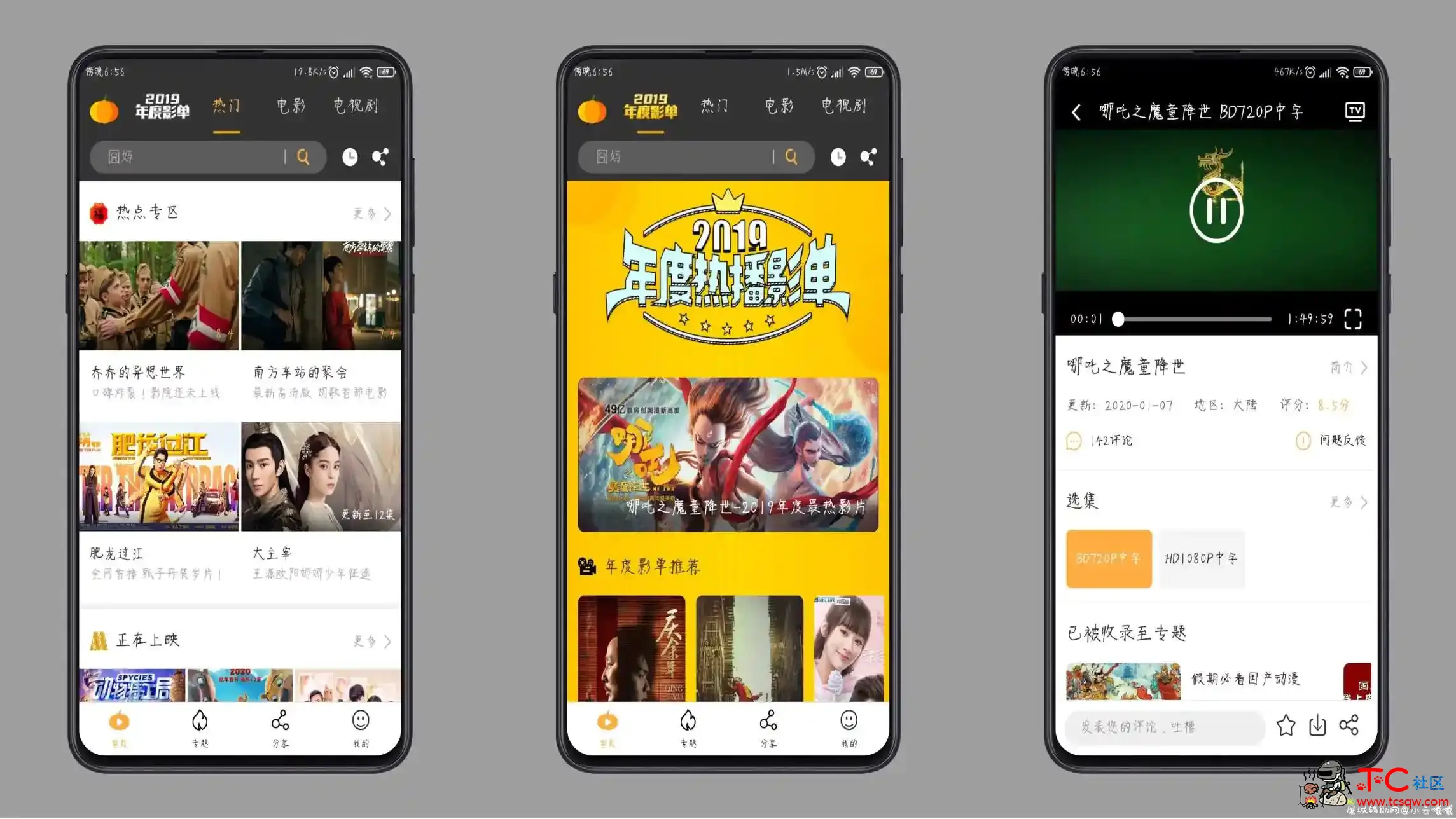 南瓜影视v1.3.9.3去广告/VIP/破限制/会员/至尊版 TC辅助网www.tcsq1.com7679