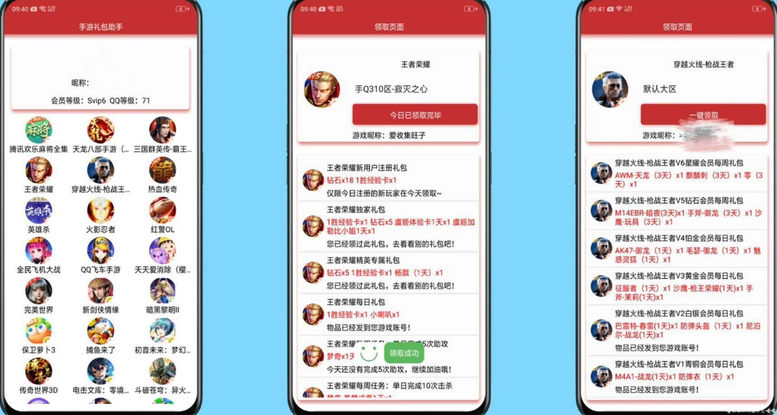 最新安卓QQ手游批量礼包一键领取助手 屠城辅助网www.tcfz1.com3039