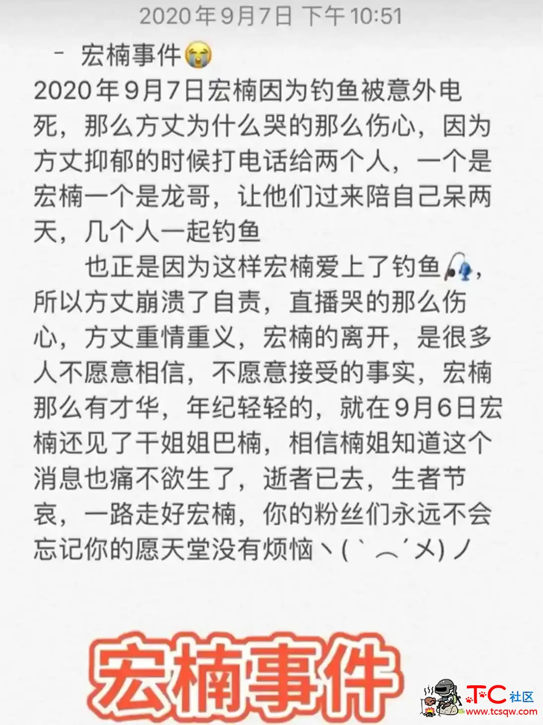 快手网红钓鱼不慎触电身亡 TC辅助网www.tcsq1.com4846