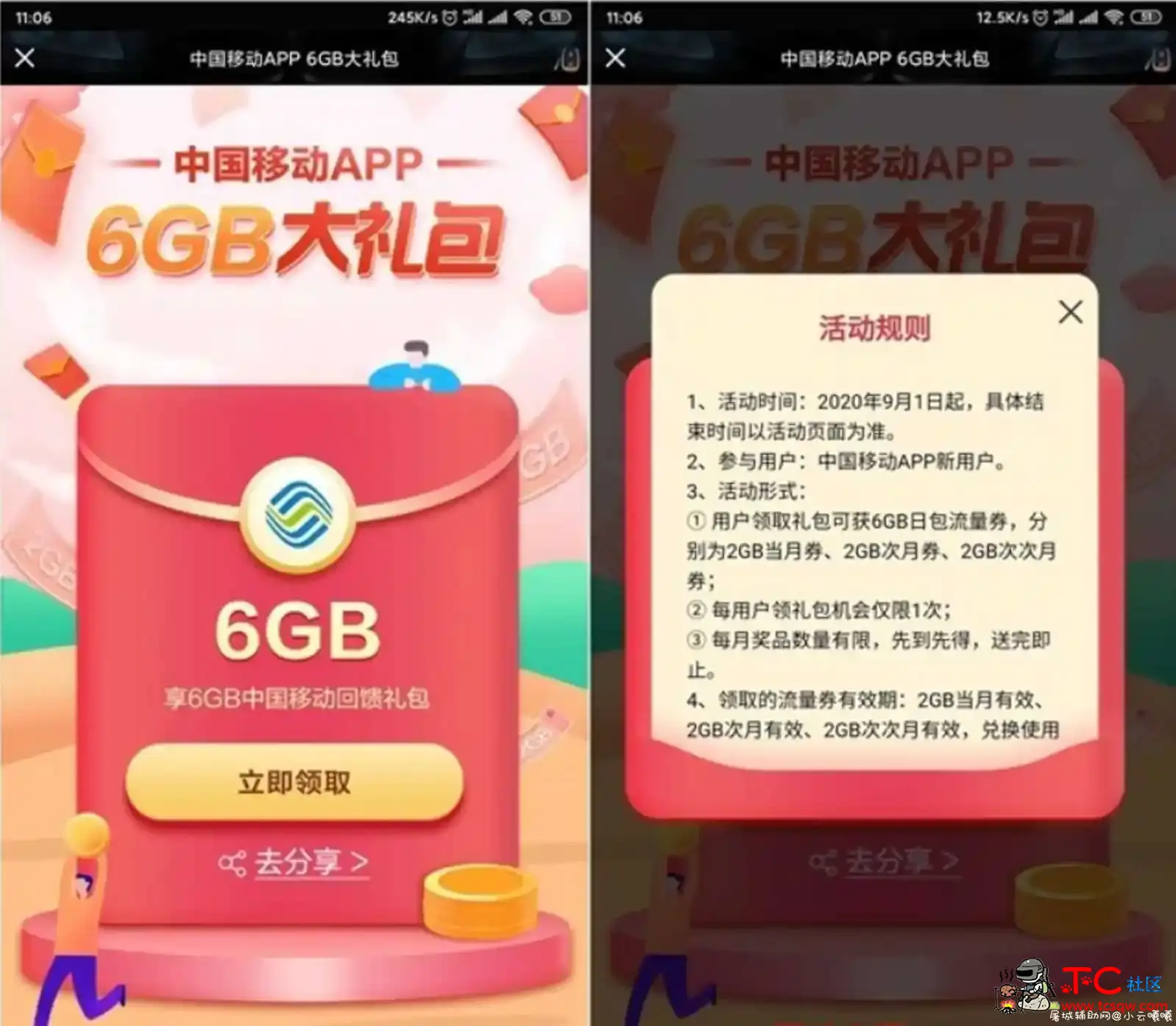 部分中国移动用户免费领取6GB流量大礼包 TC辅助网www.tcsq1.com439