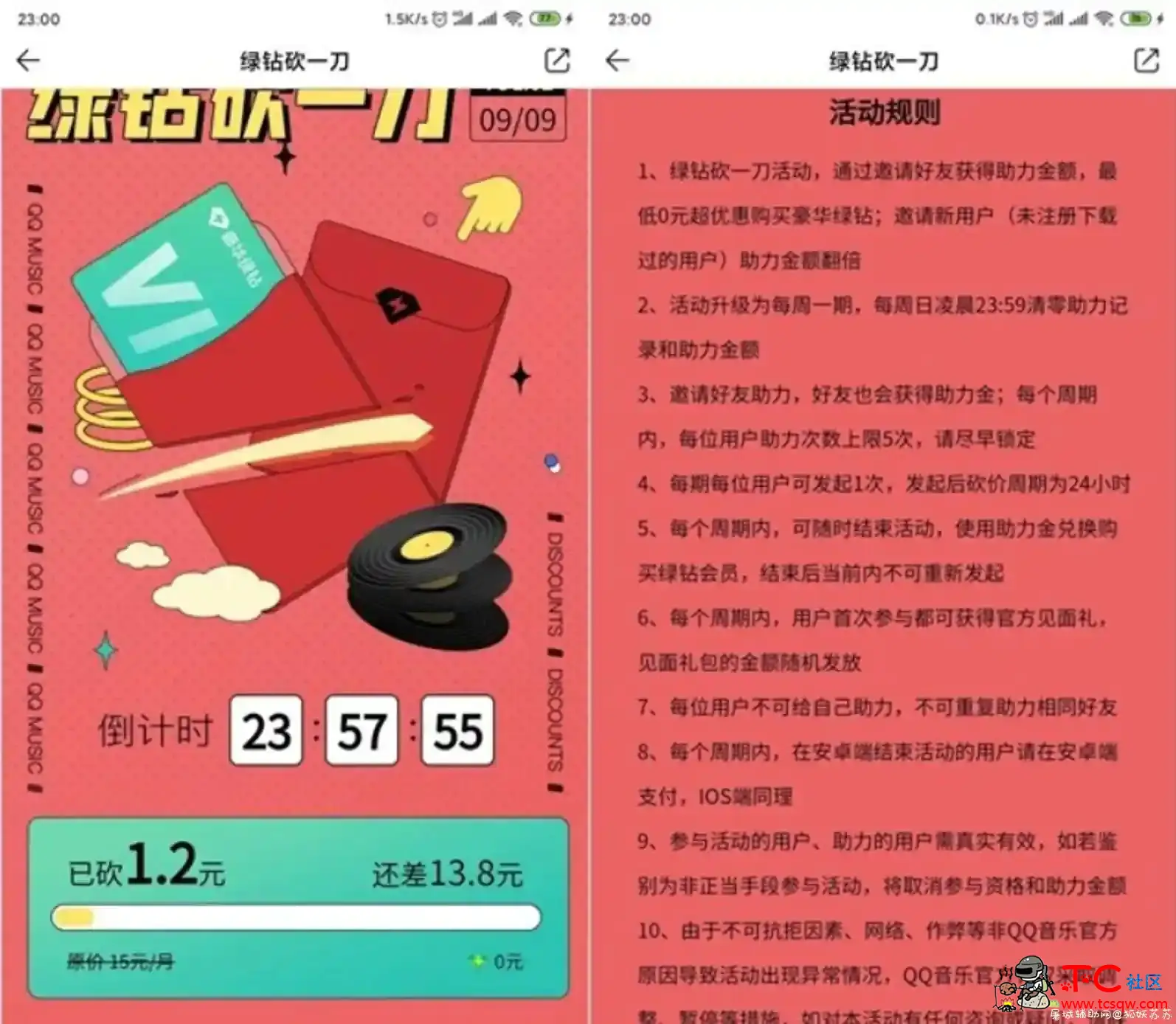 绿钻砍一刀 砍多少减多少 最高可0元领取豪华绿钻 TC辅助网www.tcsq1.com2569