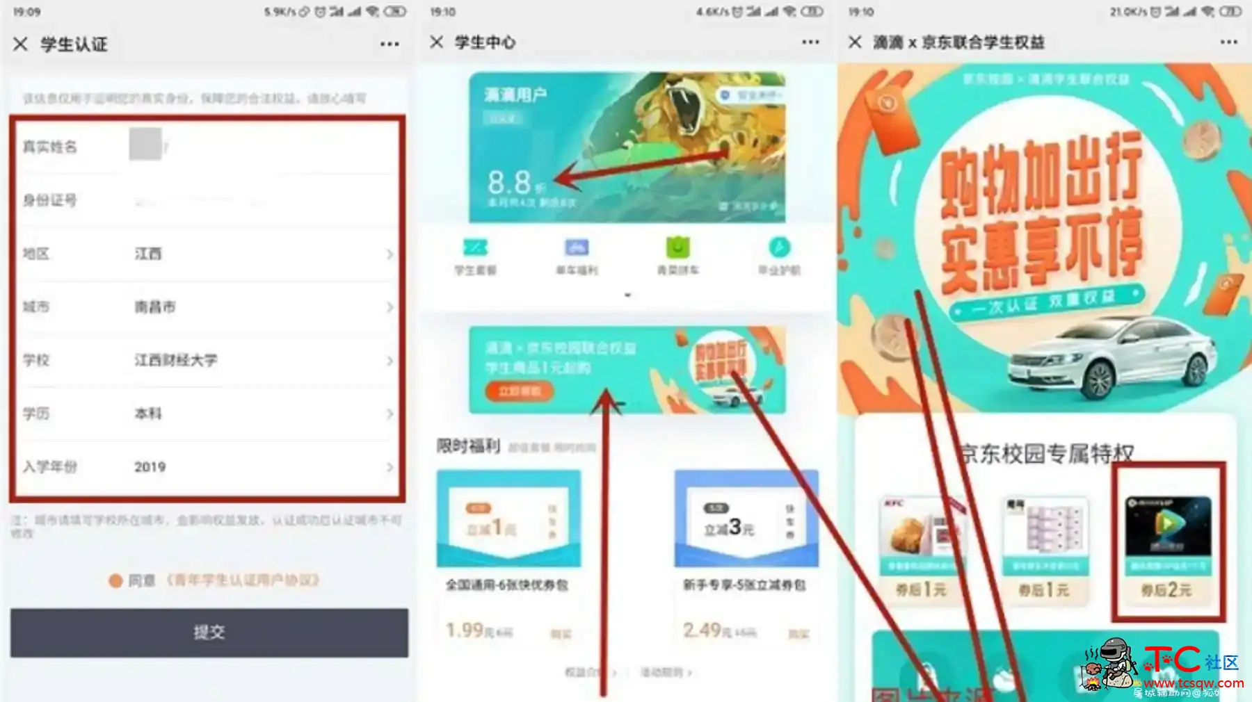 认证学生身份 2元购买腾讯视频会员 TC辅助网www.tcsq1.com7235