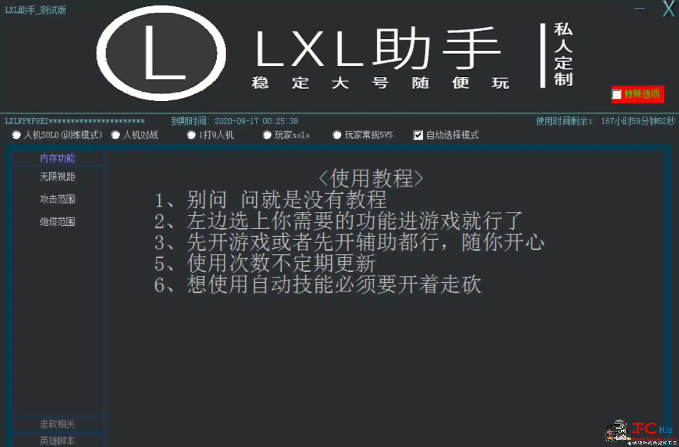 LOL助手免费版10.18B更新大嘴优化走砍 TC辅助网www.tcsq1.com3223