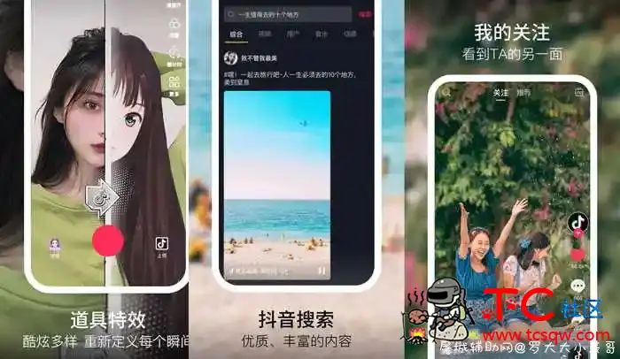 抖音视频V12.7.0精简版 安装包5M/不占内存 TC辅助网www.tcsq1.com7998