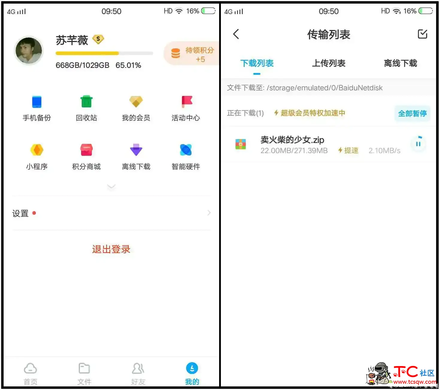 百度网盘v11.1.3破解/完美/不限速/超级/会员版 TC辅助网www.tcsq1.com1570