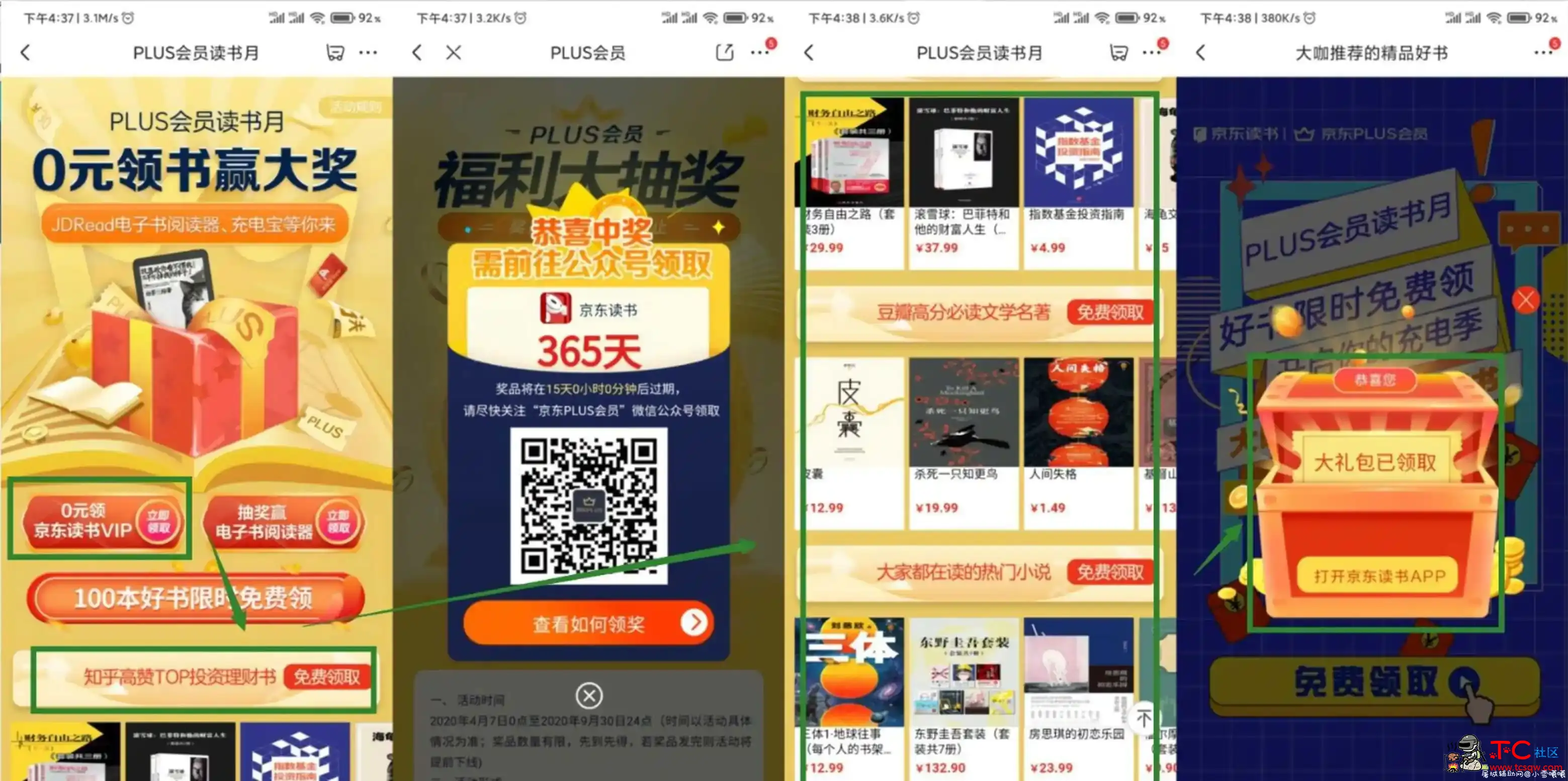 bug京东读书领10个月会员 TC辅助网www.tcsq1.com9706