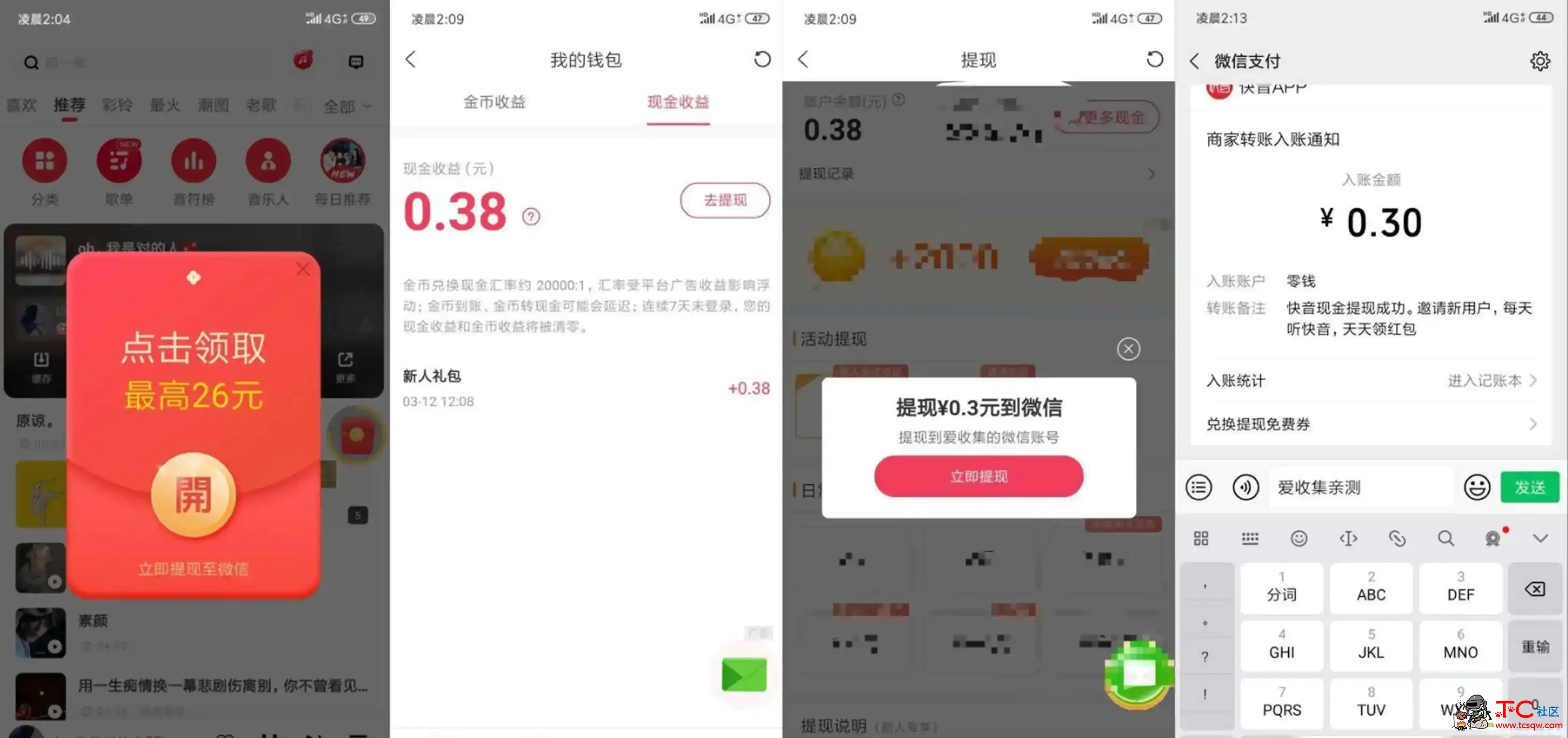 快音新人必领0.30微信红包 TC辅助网www.tcsq1.com7587