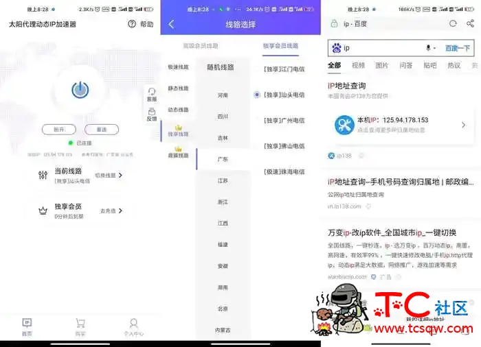 安卓太阳动态IP代理V3.3.8 TC辅助网www.tcsq1.com6480