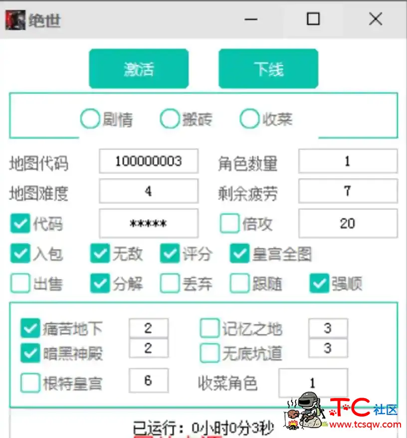 DNF绝世0911剧情/搬砖/收菜多功能插件破解 TC辅助网www.tcsq1.com2033