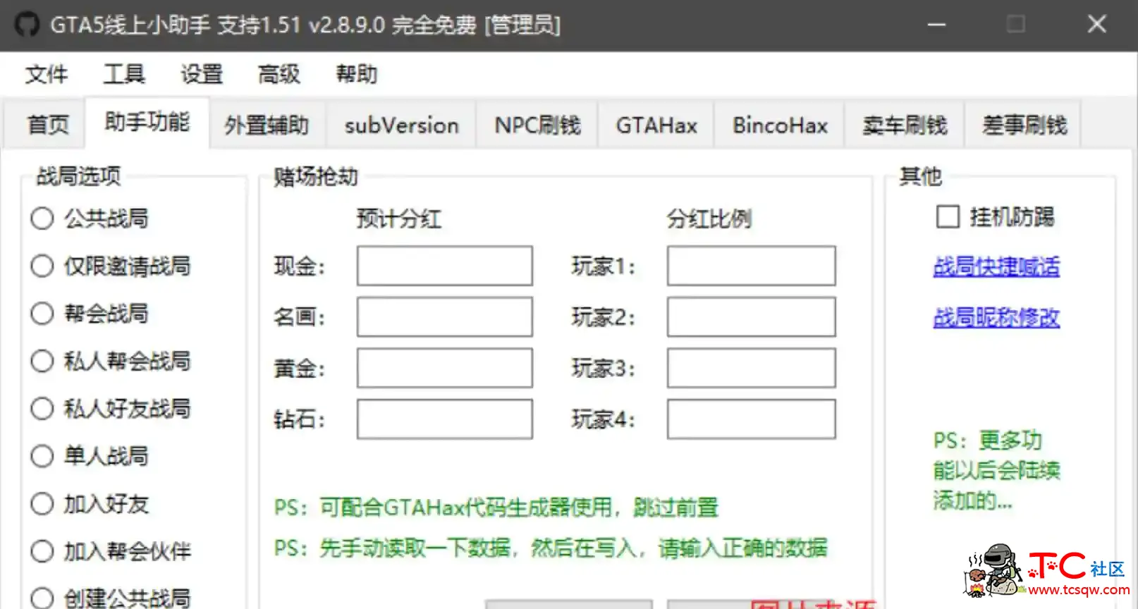 GTA5线上小助手 支持1.52 v2.8.9.3 完全免费 TC辅助网www.tcsq1.com9433