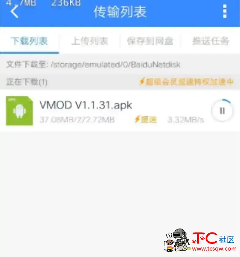 百度网盘V7.16.0（官方纯净正版无提示升级） TC辅助网www.tcsq1.com6505