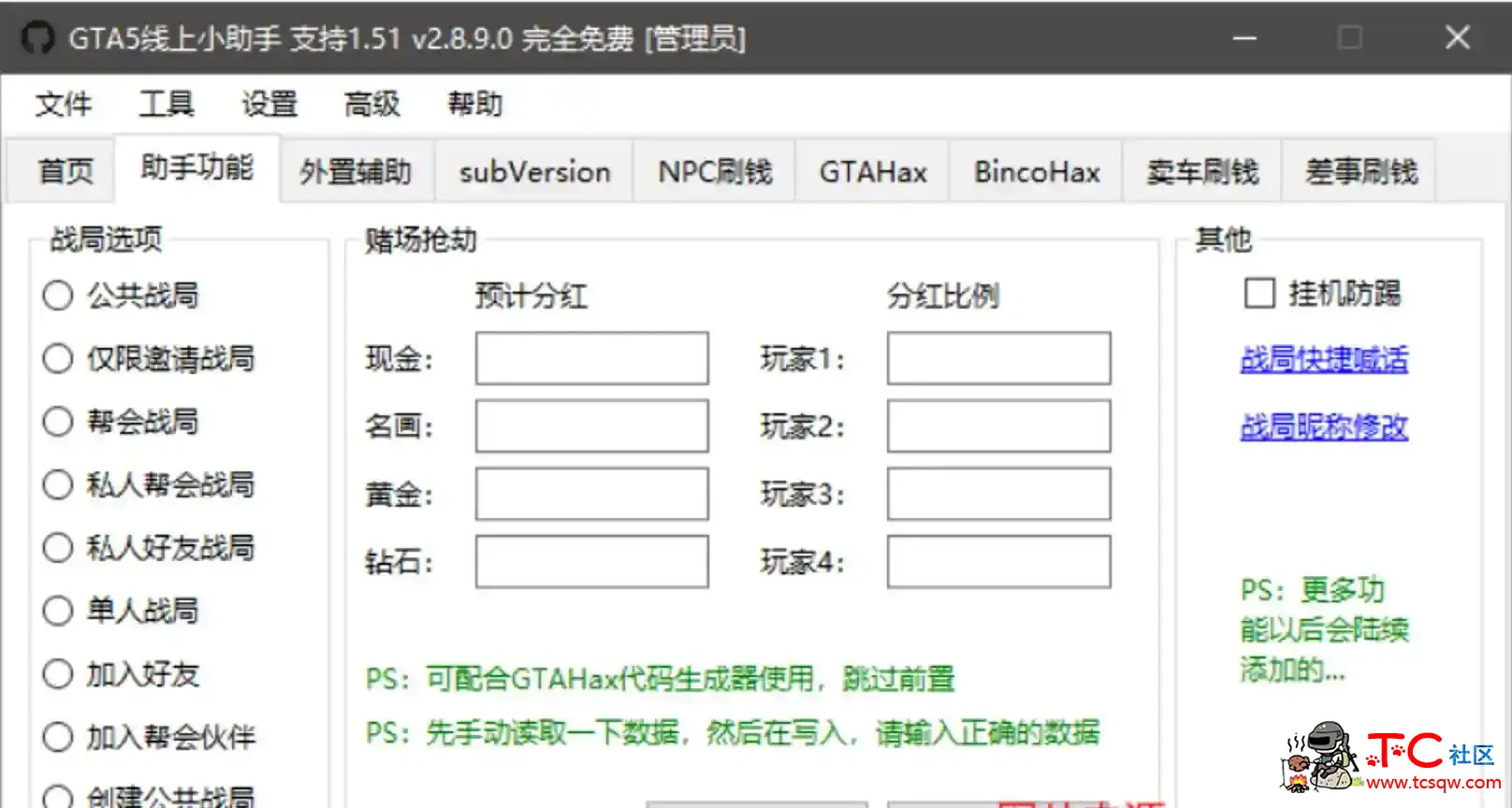 GTA5线上小助手 V2.8.9.4 TC辅助网www.tcsq1.com2302