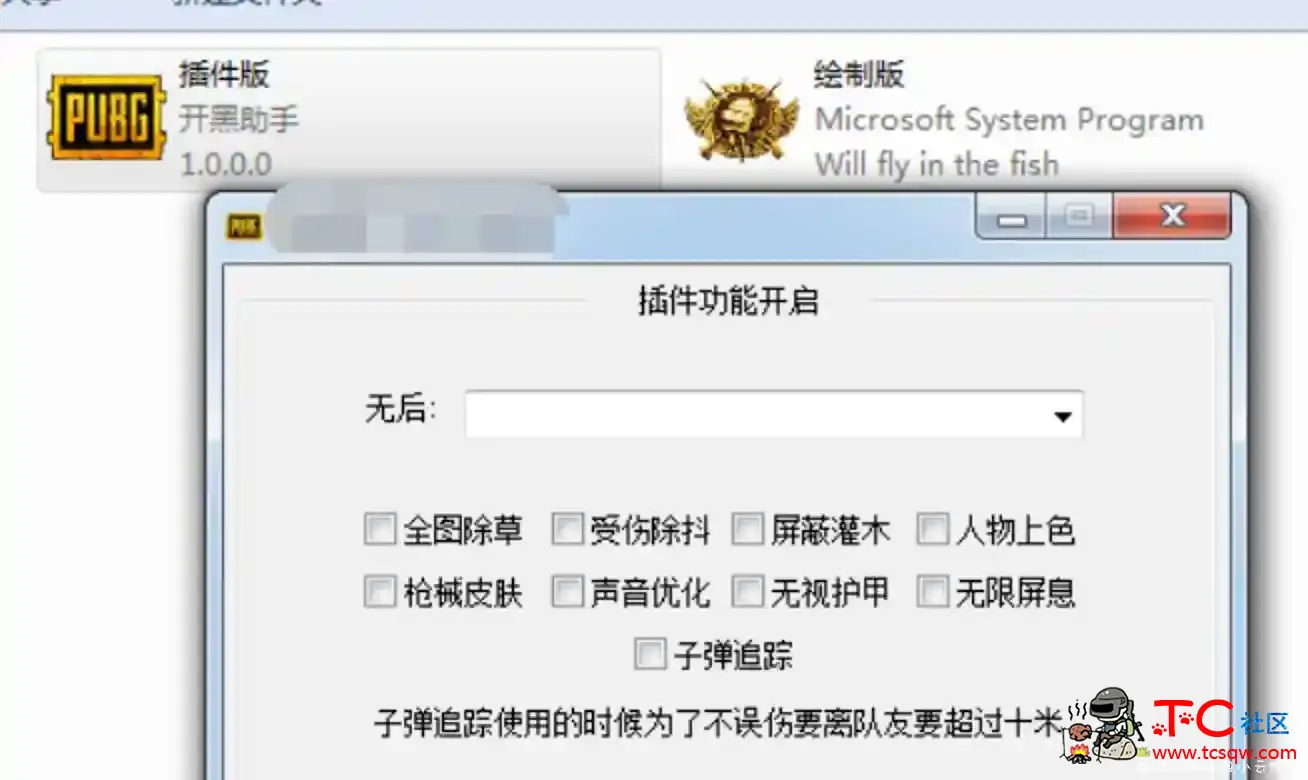 PUBG绝地求生-开黑助手插件/绘制双版本辅助 TC辅助网www.tcsq1.com6895