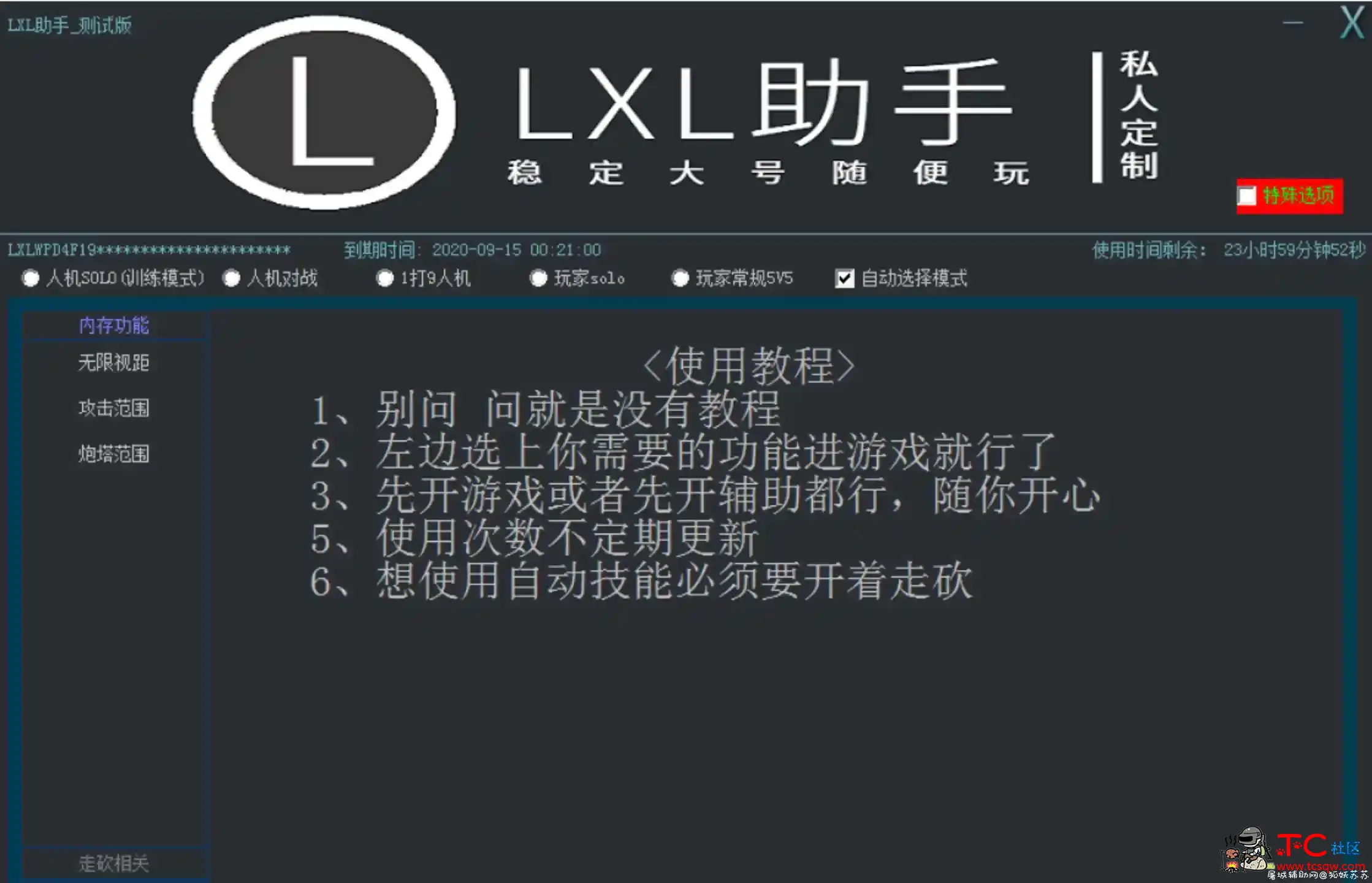 LOL英雄联盟LXL多功能免费辅助/走砍/无限视距等 TC辅助网www.tcsq1.com8148