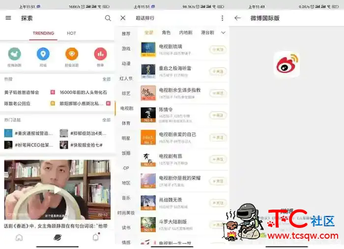 微博国际版V3.6.4.0去广告版 TC辅助网www.tcsq1.com5678