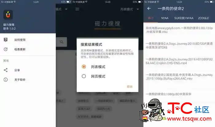 安卓磁力搜搜V1.0.2官方版 TC辅助网www.tcsq1.com6595