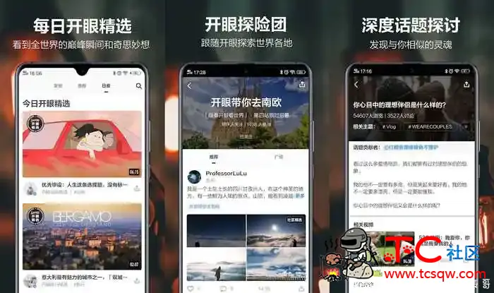 开眼V6.3.8 开阔眼界/发展思维 TC辅助网www.tcsq1.com9345