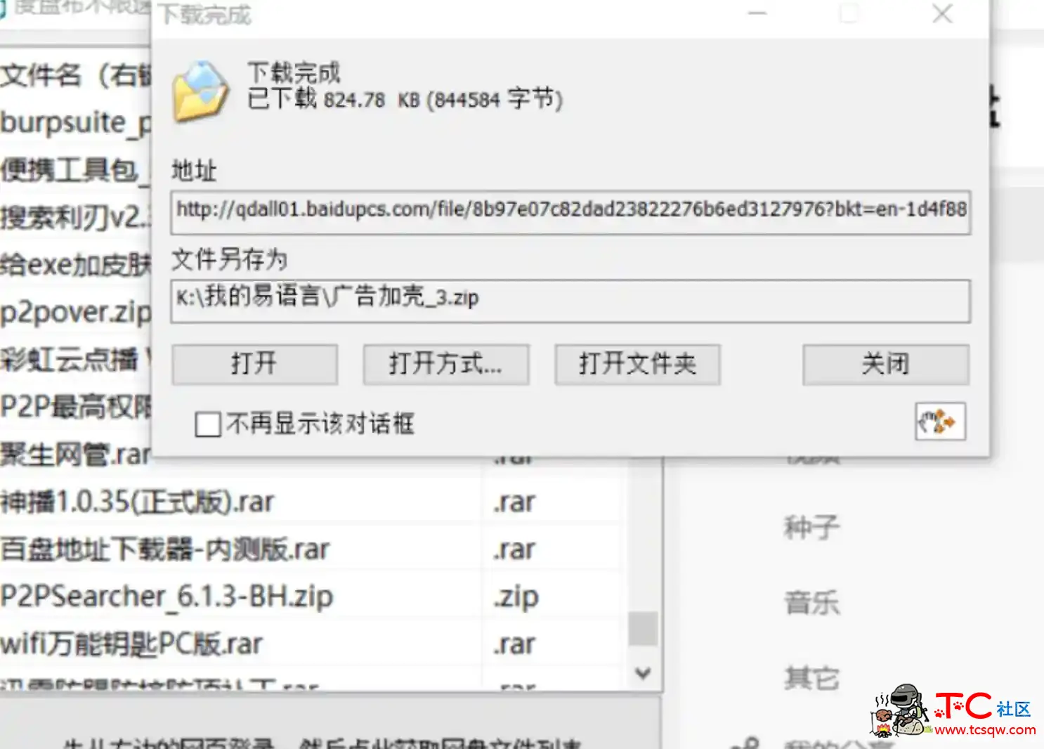 度盘不限速软件 调用IDM下载 下载速度杠杠的 TC辅助网www.tcsq1.com8433