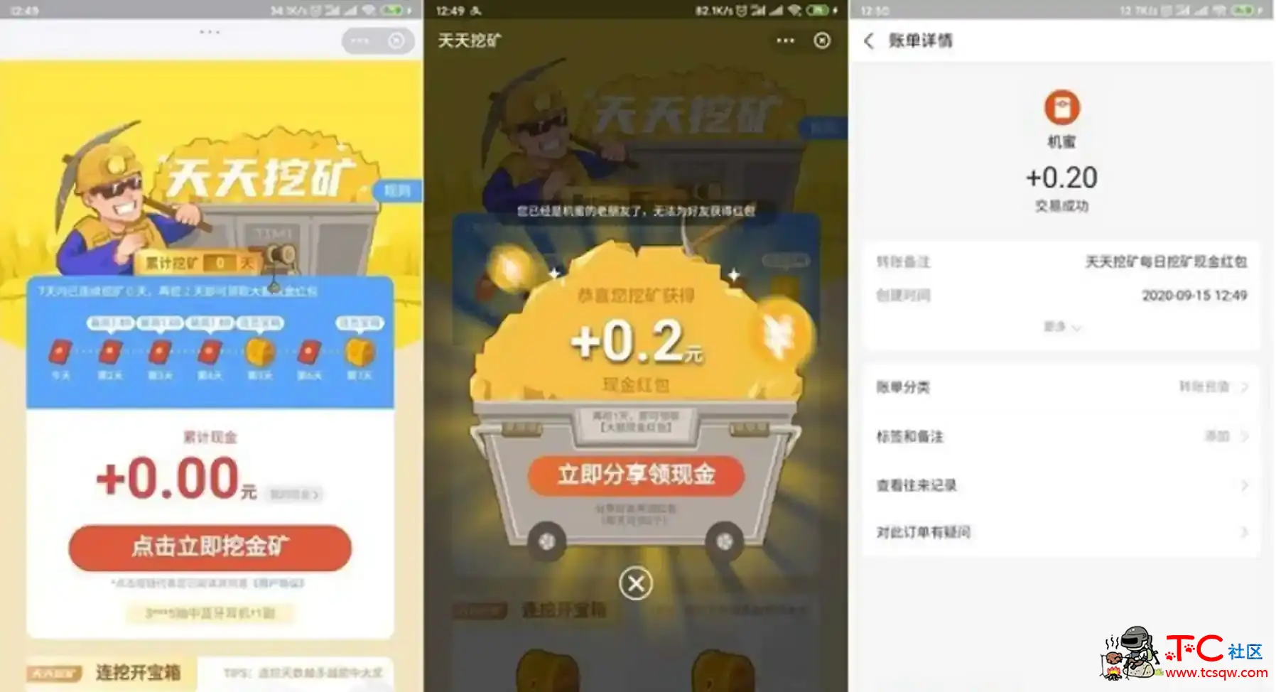 支付宝天天挖矿小程序 领随机现金红包 TC辅助网www.tcsq1.com6341