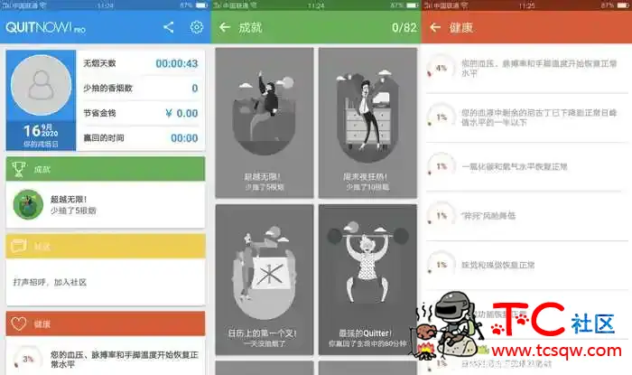 戒烟助手V5.143.0高级版 TC辅助网www.tcsq1.com9441