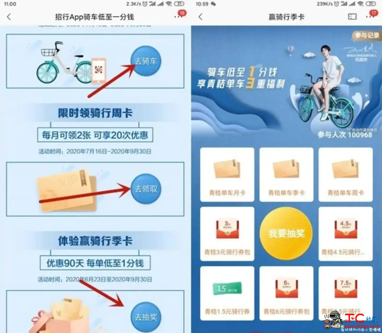 招行APP骑车低至一分钱 还可抽青桔骑行卡 TC辅助网www.tcsq1.com6784