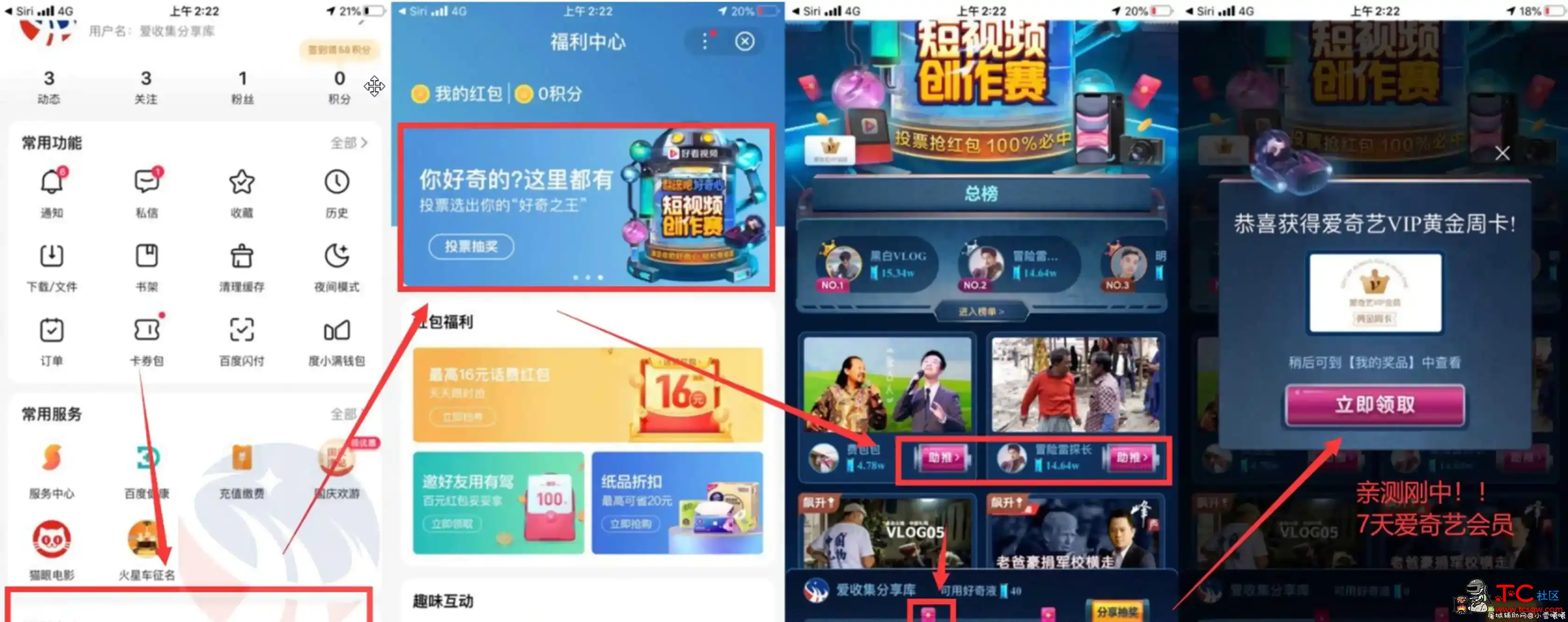 百度抽七天爱奇艺黄金VIP TC辅助网www.tcsq1.com7862