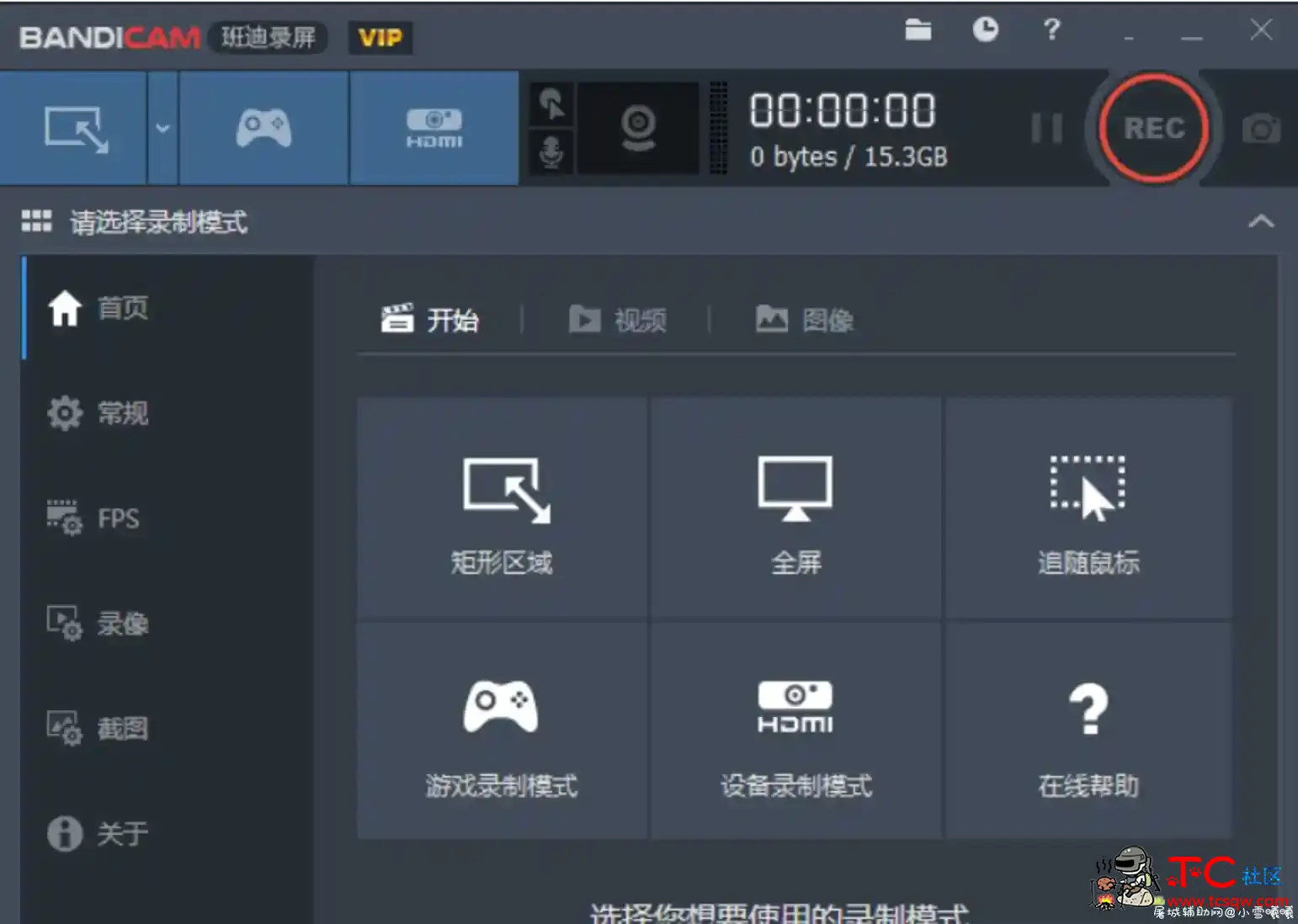 班迪录屏（Bandicam）v4.6.3.1725便携版 TC辅助网www.tcsq1.com1653