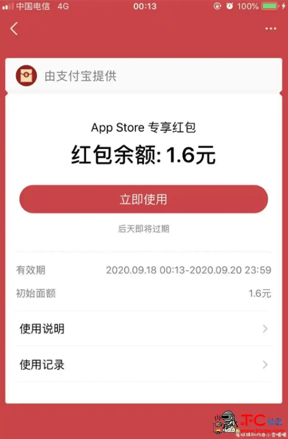 苹果免费领取随机红包亲测1.6 TC辅助网www.tcsq1.com3327