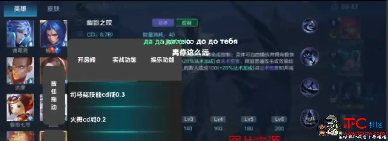 王者荣耀多功能助手3.0（无限火力/英雄减cd等） TC辅助网www.tcsq1.com6072