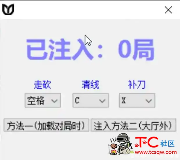 LOL英雄联盟无名走砍CD视距助手破解版 TC辅助网www.tcsq1.com2294