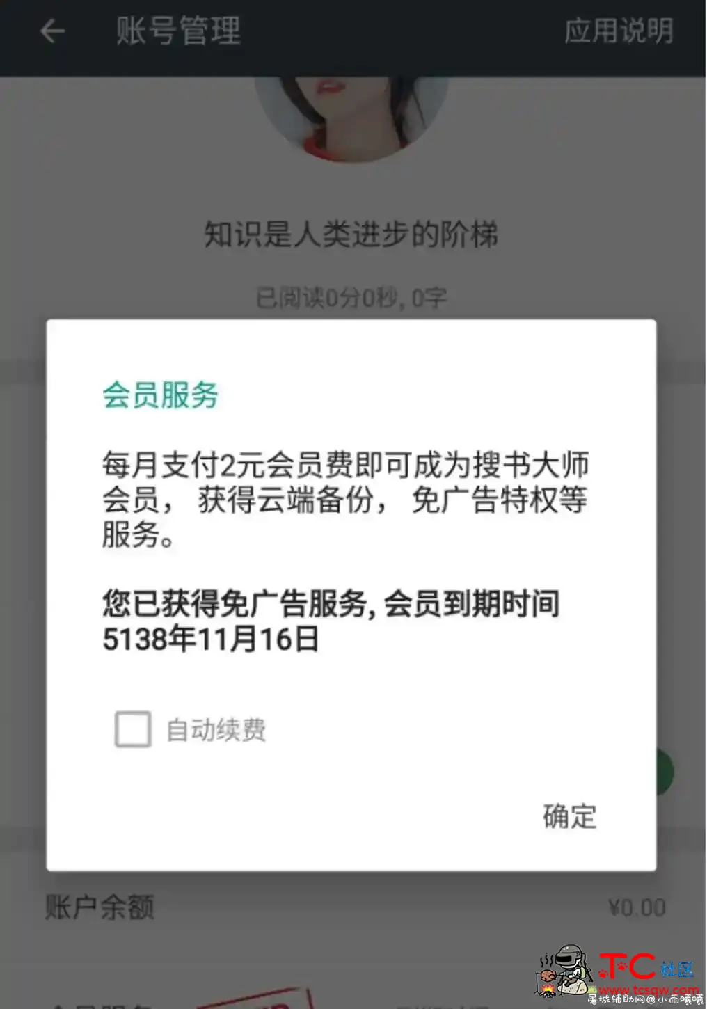 搜书大师v21.5直装/破解/高级/会员/永久/特殊版 TC辅助网www.tcsq1.com6668