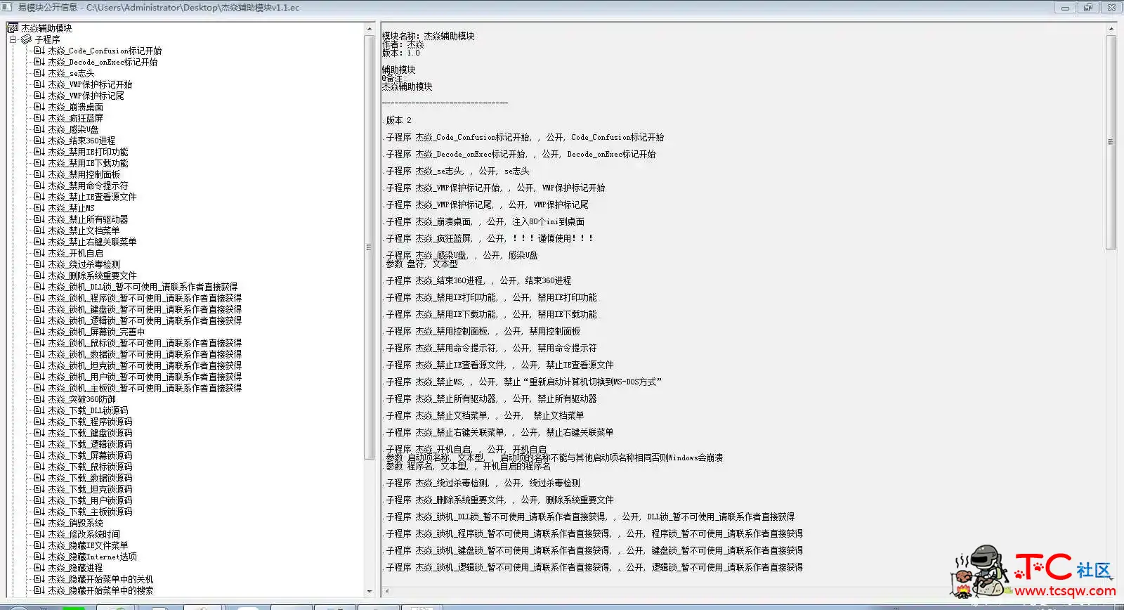 易语言整人最爽模块：杰焱辅助模块 TC辅助网www.tcsq1.com1575