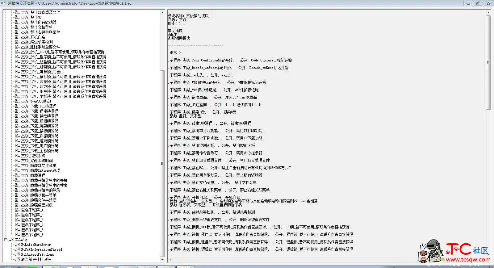 易语言整人最爽模块：杰焱辅助模块 TC辅助网www.tcsq1.com2153