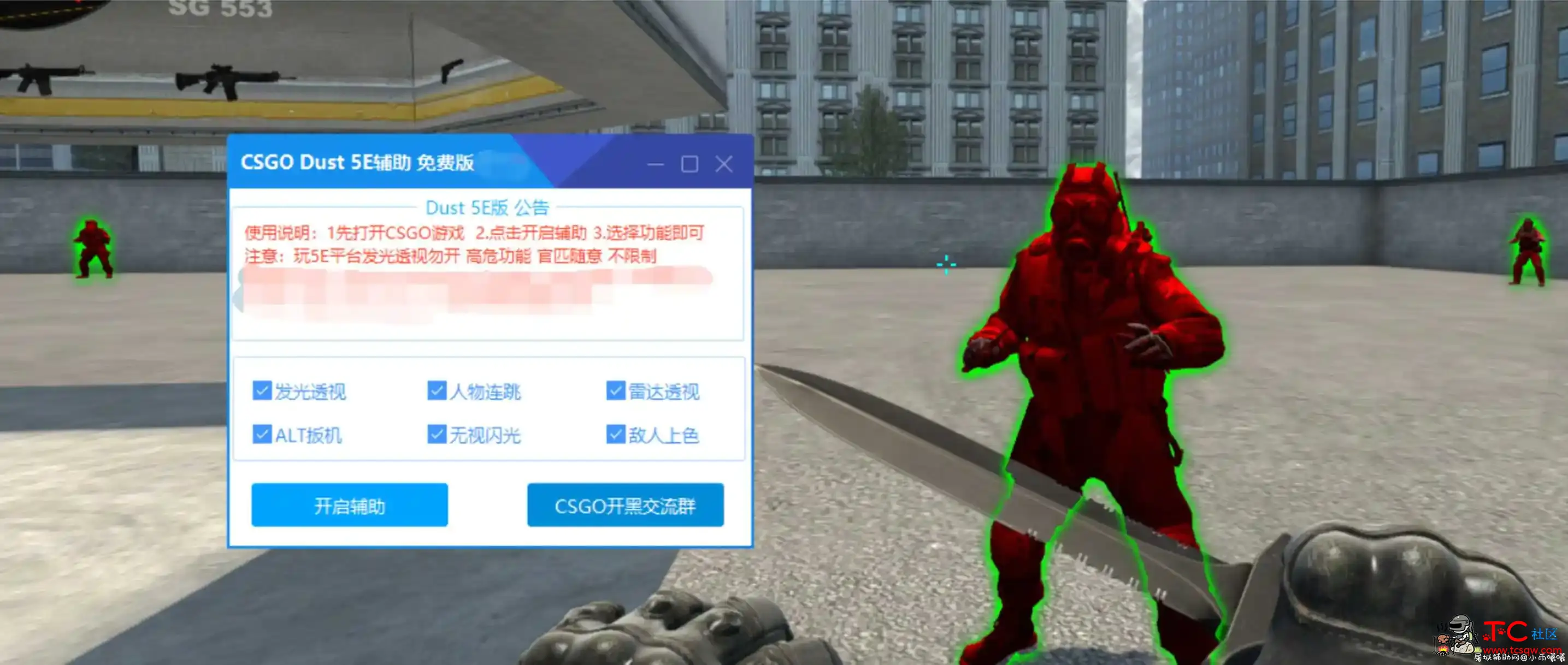 CSGODust 5E辅助V4.5中文免费版下载 TC辅助网www.tcsq1.com4162