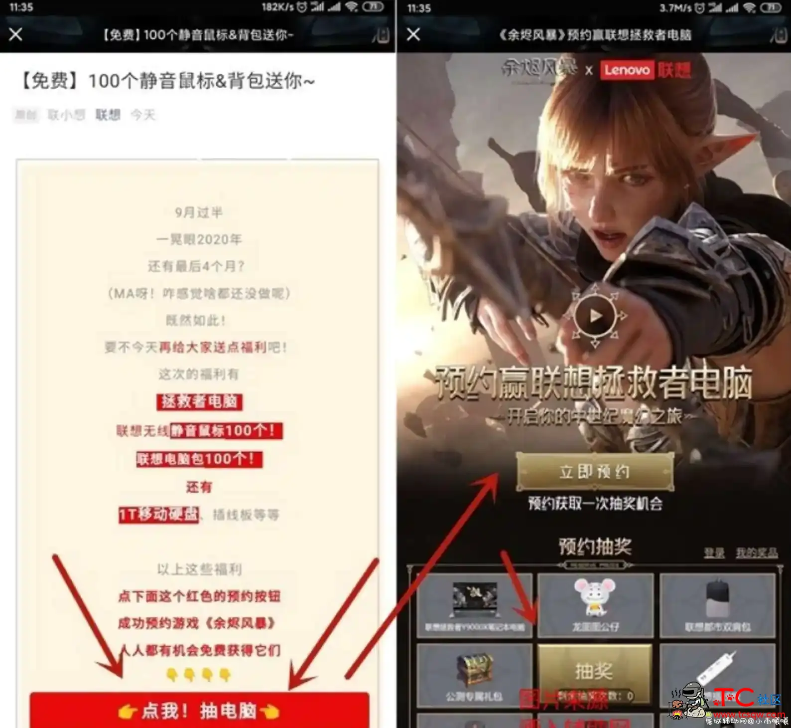 预约《余烬风暴》游戏 抽联想笔记本 TC辅助网www.tcsq1.com8337