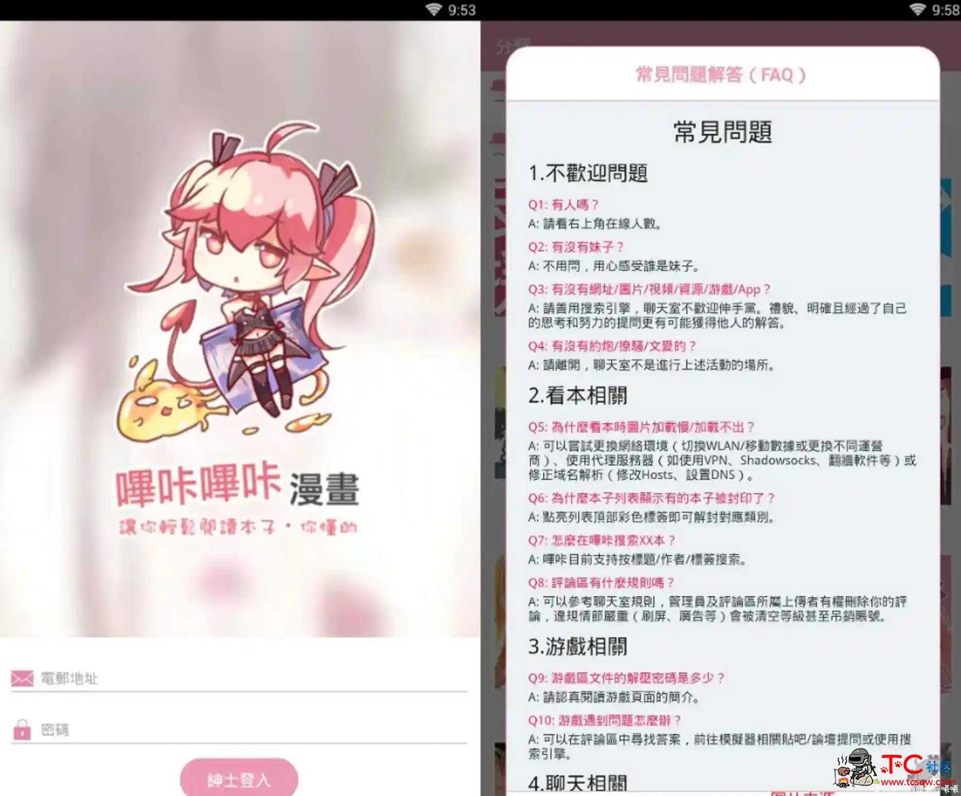 老司机★顶级★最爱/嗶咔漫畫v2.2.1.3.3.4去广告破解版 TC辅助网www.tcsq1.com1438