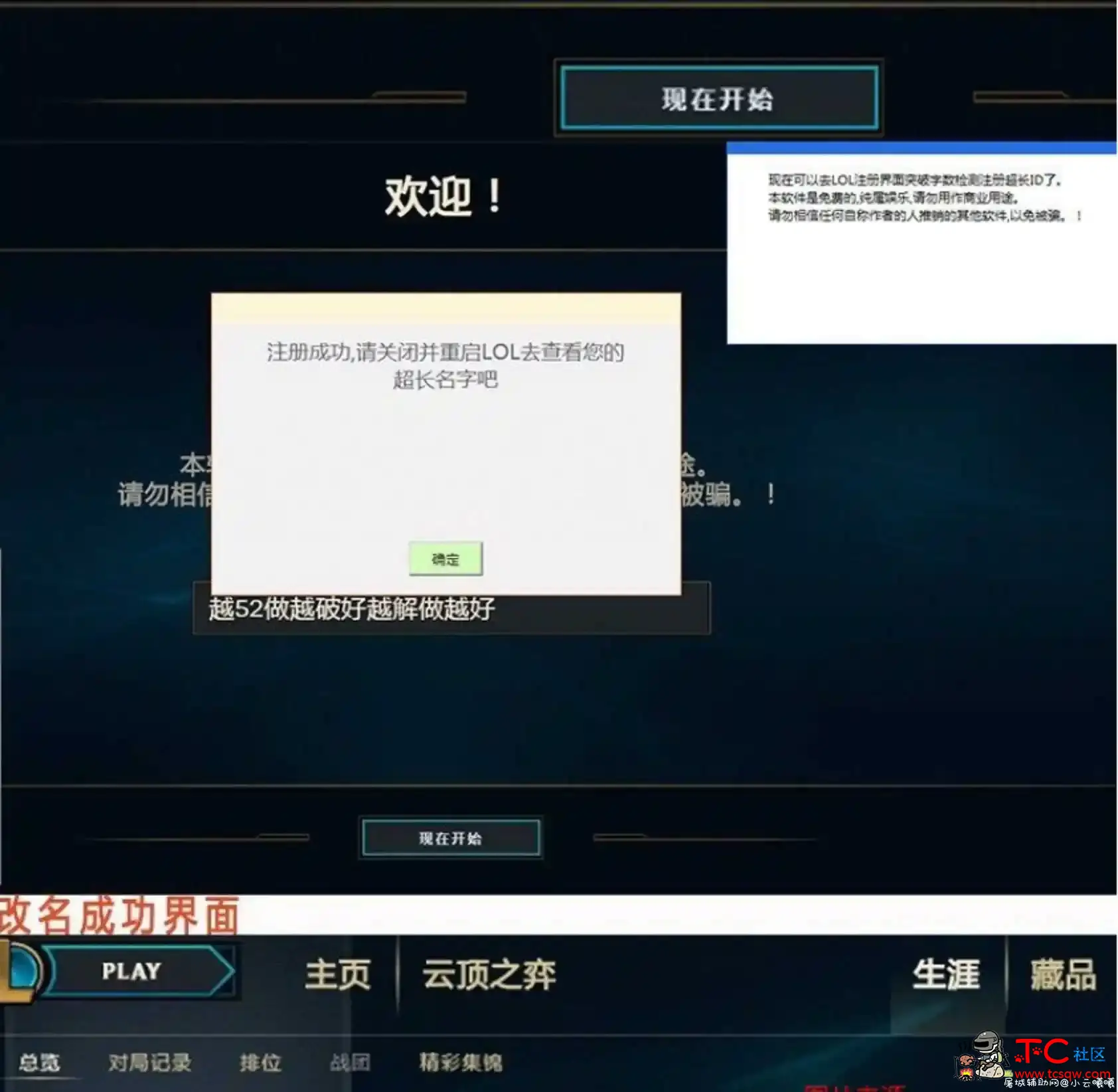 LOL突破字数取超长名V1.5最新版 TC辅助网www.tcsq1.com8681