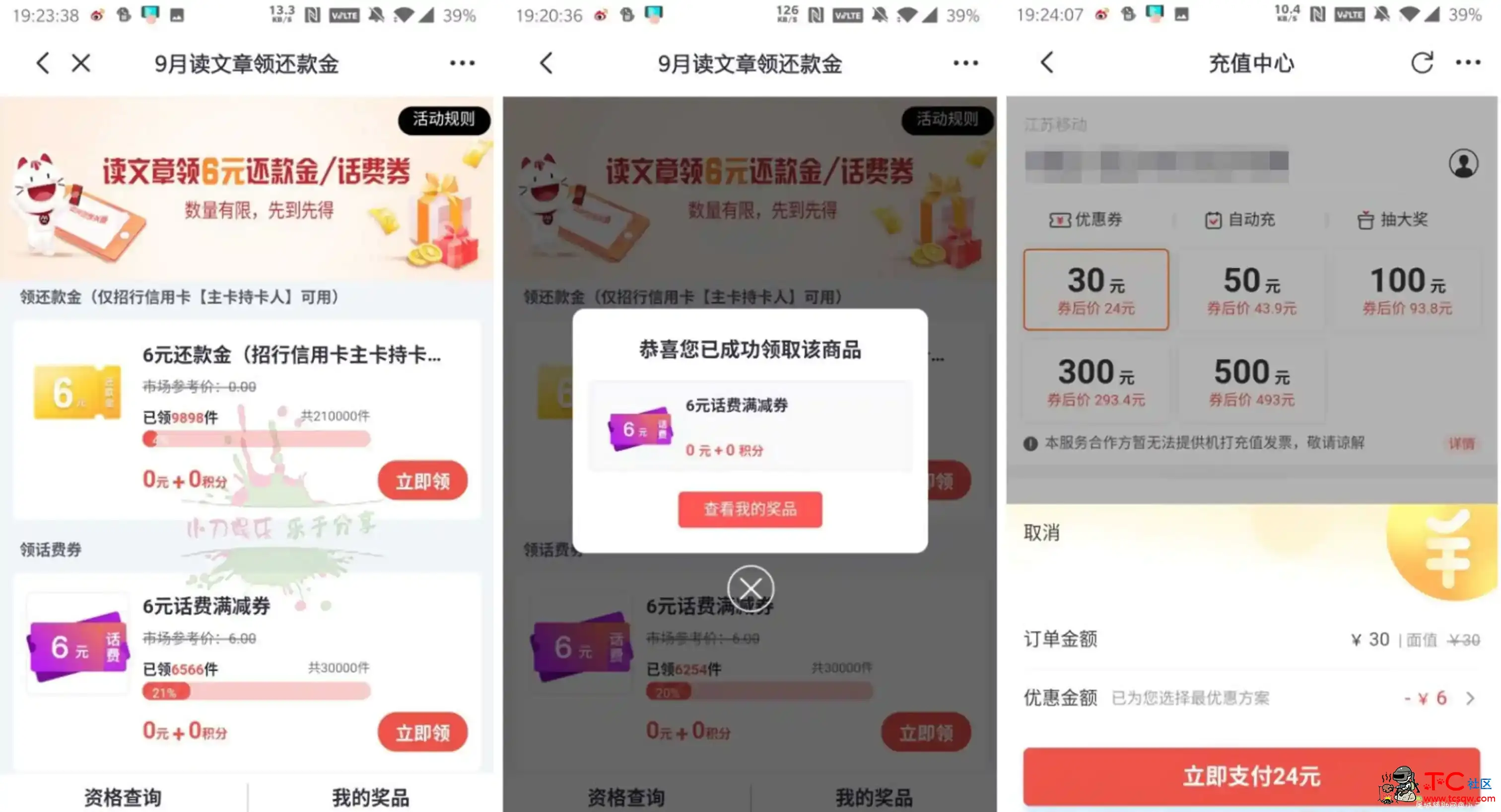 掌上生活老用户24充30话费 TC辅助网www.tcsq1.com2392