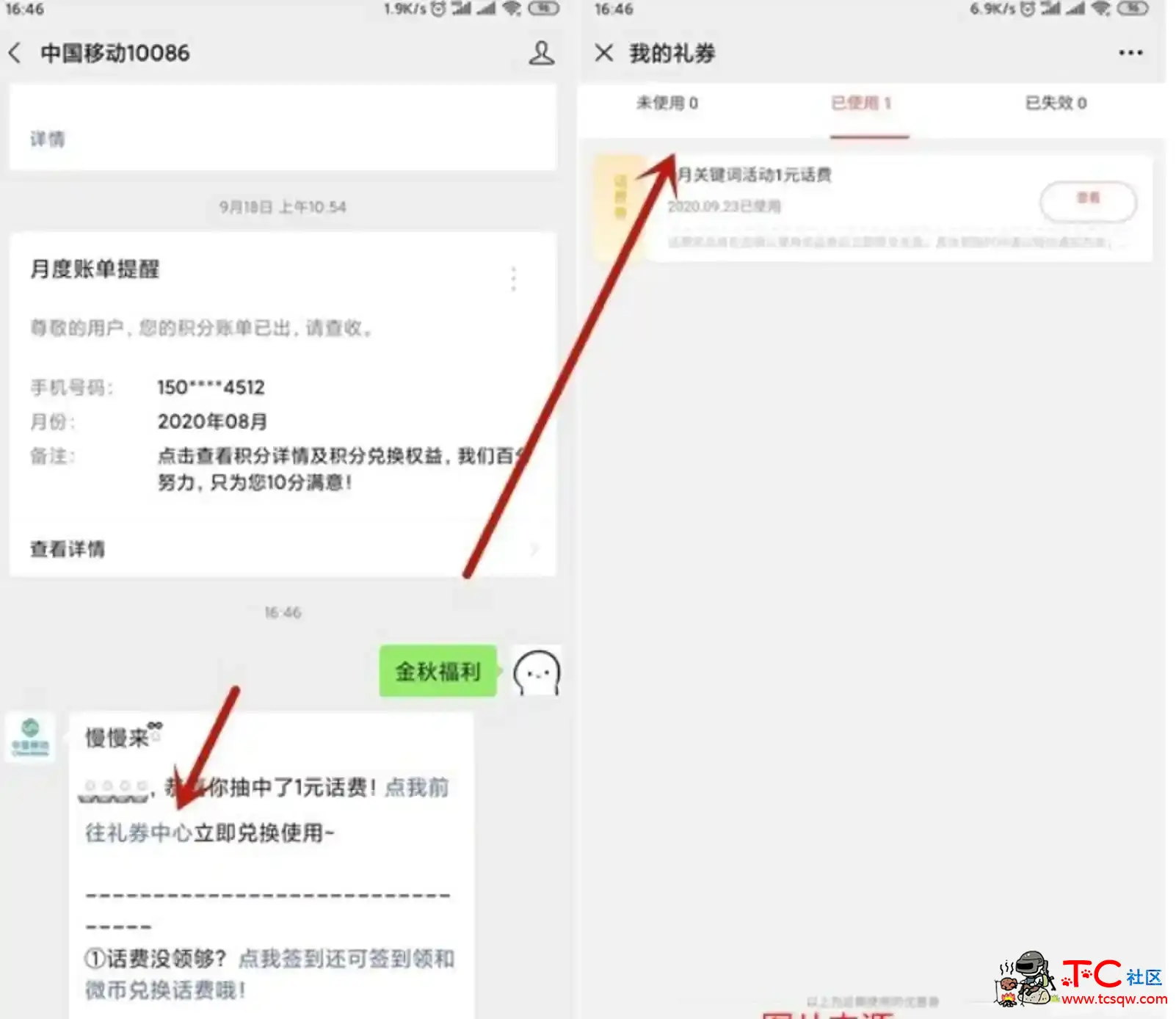 中国移动10086公众号 免费送1-5元话费 TC辅助网www.tcsq1.com3509