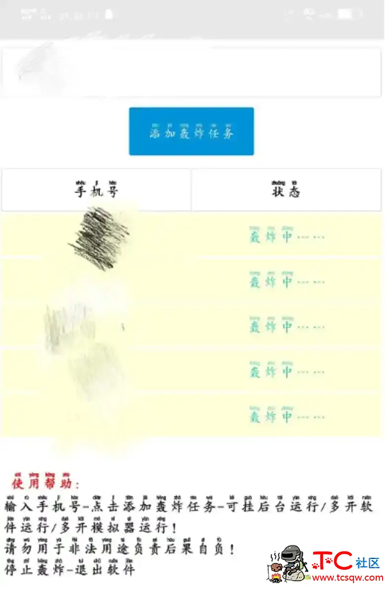 短信终结者V2.8 专轰骗子 支持多条手机号 TC辅助网www.tcsq1.com2000