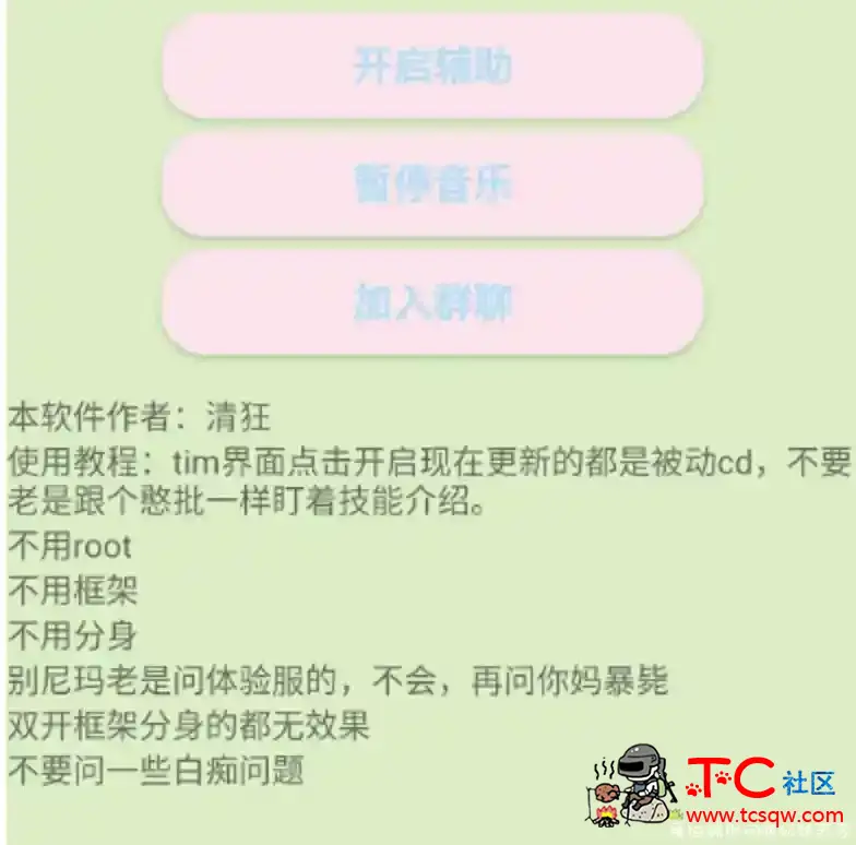 王者荣耀清狂版cd助手 乱杀已经上王者 TC辅助网www.tcsq1.com781