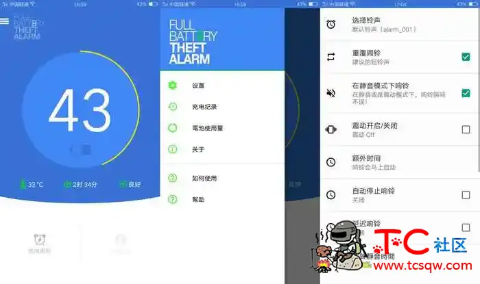 电量充满&amp;防盗警报V5.3.6r304 TC辅助网www.tcsq1.com8799