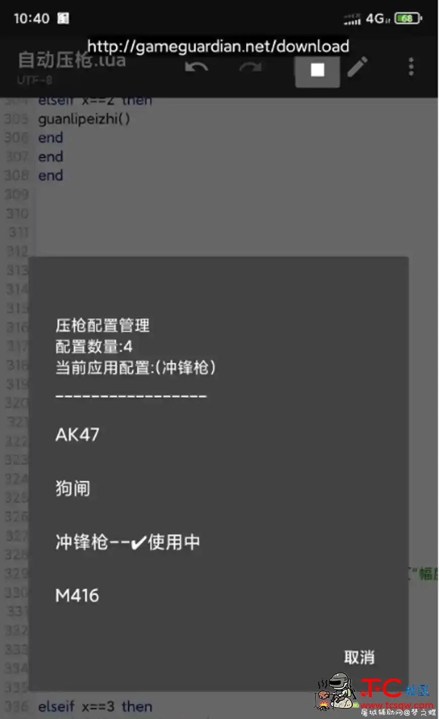 和平精英自动压枪免费辅助脚本V3.0 TC辅助网www.tcsq1.com6232