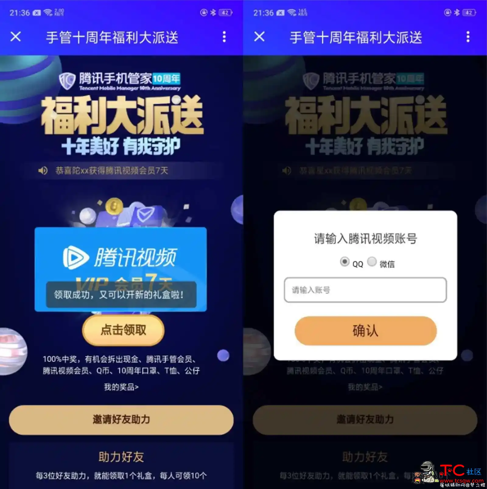 微信必中七天腾讯视频会员 TC辅助网www.tcsq1.com6576