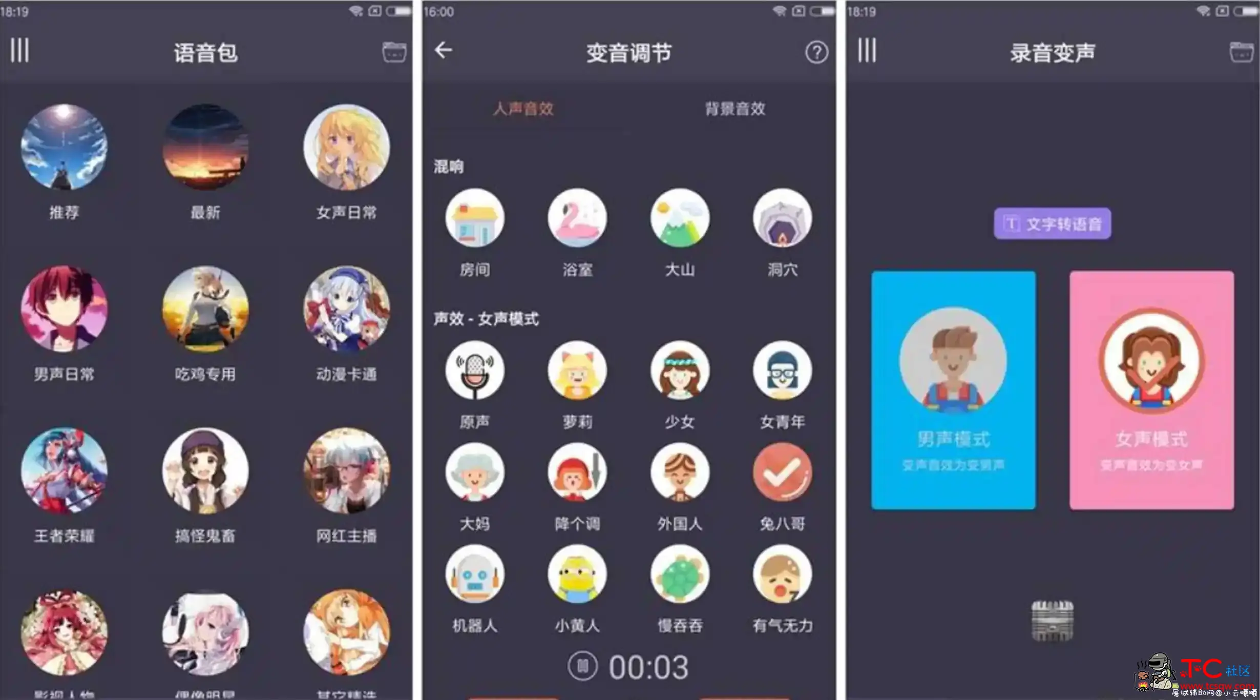 超级变声器 v5.4.2直装/破解/脱壳/完美/会员版 TC辅助网www.tcsq1.com6095